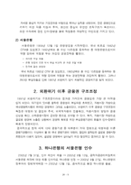 [경영혁신] 하나은행-서울은행 합병 사례조사-7
