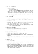[경영혁신] 하나은행-서울은행 합병 사례조사-14