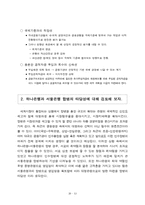 [경영혁신] 하나은행-서울은행 합병 사례조사-15