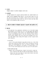[경영혁신] 하나은행-서울은행 합병 사례조사-19