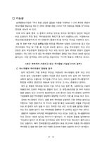 [경영혁신] 하나은행-서울은행 합병 사례조사-20