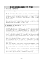 [창업계획서] 대학생 중고서적 온라인 판매 웹사이트 구축 계획서-1