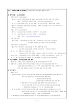 [창업계획서] 대학생 중고서적 온라인 판매 웹사이트 구축 계획서-3