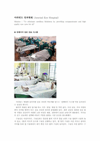 [경영학] `보노보 혁명` 속 사회적 기업-아라빈드 안과병원(Aravind Eye Hospital)의 윤리 경영-4