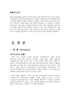 [경영학] 국내 디지털카메라 시장 올림푸스 진출 전략-2