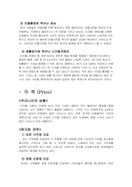 [경영학] 국내 디지털카메라 시장 올림푸스 진출 전략-4