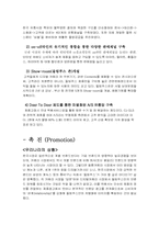 [경영학] 국내 디지털카메라 시장 올림푸스 진출 전략-6