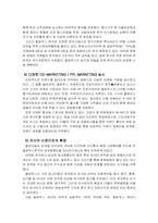 [경영학] 국내 디지털카메라 시장 올림푸스 진출 전략-9
