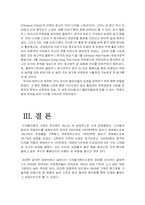 [경영학] 국내 디지털카메라 시장 올림푸스 진출 전략-10