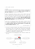 [관광론] 뉴질랜드 관광정책 및 마케팅 전략-1