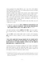 [관광론] 뉴질랜드 관광정책 및 마케팅 전략-2