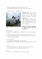 [관광론] 뉴질랜드 관광정책 및 마케팅 전략-6