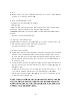 [관광론] 뉴질랜드 관광정책 및 마케팅 전략-8