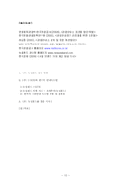 [관광론] 뉴질랜드 관광정책 및 마케팅 전략-10