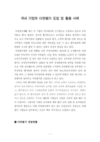 [인사행정론] 국내 기업의 다면평가 도입 및 활용 사례-1