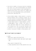 [인사행정론] 국내 기업의 다면평가 도입 및 활용 사례-2