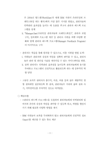 [인사행정론] 국내 기업의 다면평가 도입 및 활용 사례-3