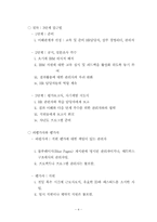 [인사행정론] 국내 기업의 다면평가 도입 및 활용 사례-4