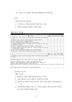 [인사행정론] 국내 기업의 다면평가 도입 및 활용 사례-5