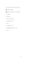 [인사행정론] 국내 기업의 다면평가 도입 및 활용 사례-7