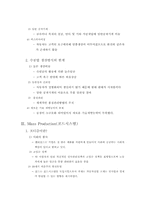 [국제기업환경] 자동차 생산방식의 혁명(도요타 생산방식(TPS) VS 포드시스템(Ford system)-3