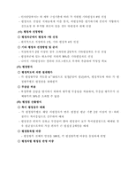 [인사관리] 인사고과 제도의 사례조사-3