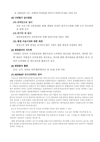[인사관리] 인사고과 제도의 사례조사-5