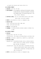 [인사관리] 인사고과 제도의 사례조사-11