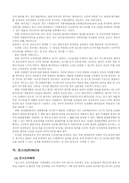 [인사관리] 인사고과 제도의 사례조사-13