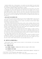 [인사관리] 인사고과 제도의 사례조사-16