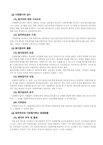[인사관리] 인사고과 제도의 사례조사-18