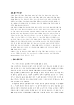 [국제 미디어] 미디어와 문화 제국주의-1