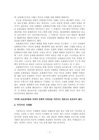 [국제 미디어] 미디어와 문화 제국주의-2