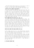 [국제 미디어] 미디어와 문화 제국주의-3