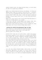 [국제 미디어] 미디어와 문화 제국주의-6