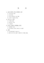[무역학] 한국화장품의 중국시장 진출 현황 및 향후 전략-2