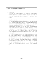[무역학] 한국화장품의 중국시장 진출 현황 및 향후 전략-10