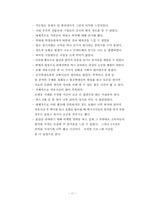 [무역학] 한국화장품의 중국시장 진출 현황 및 향후 전략-13