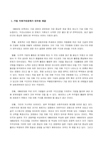 [기업과 사회] 경영인-소유경영인과 전문경영인을 중심으로-3
