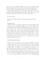 [기업과 사회] 경영인-소유경영인과 전문경영인을 중심으로-7