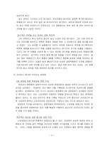[기업과 사회] 경영인-소유경영인과 전문경영인을 중심으로-8