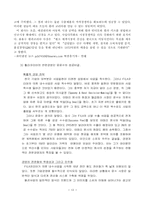 [기업과 사회] 경영인-소유경영인과 전문경영인을 중심으로-12