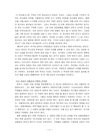 [기업과 사회] 경영인-소유경영인과 전문경영인을 중심으로-13