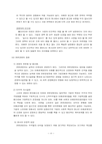 [기업과 사회] 경영인-소유경영인과 전문경영인을 중심으로-15