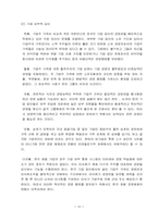 [기업과 사회] 경영인-소유경영인과 전문경영인을 중심으로-18