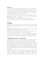 [인사행정론] 다면평가제의 사례조사와 문제점 및 개선방안 제안-5