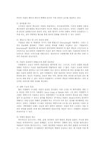 [인사행정론] 다면평가제의 사례조사와 문제점 및 개선방안 제안-14