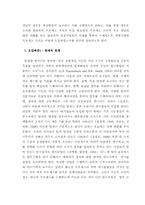 [조직행동론] 프로세스 조직에 대하여-4