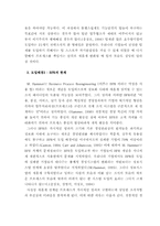 [조직행동론] 프로세스 조직에 대하여-5