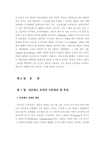 [조직행동론] 프로세스 조직에 대하여-6